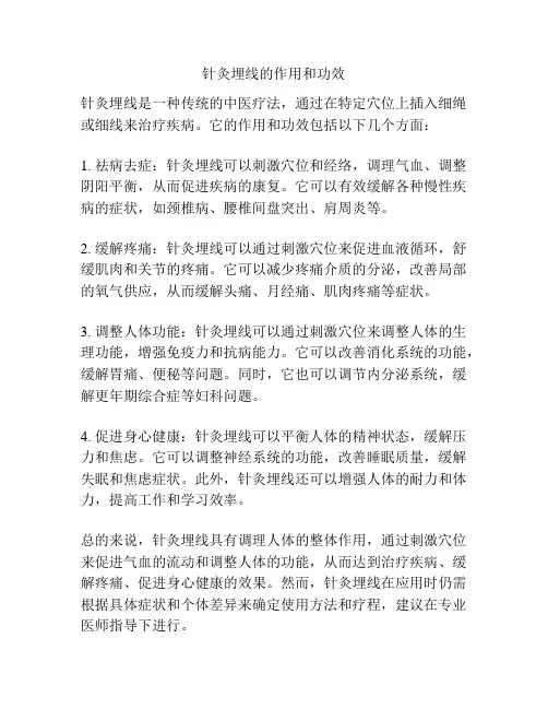 针灸埋线的作用和功效