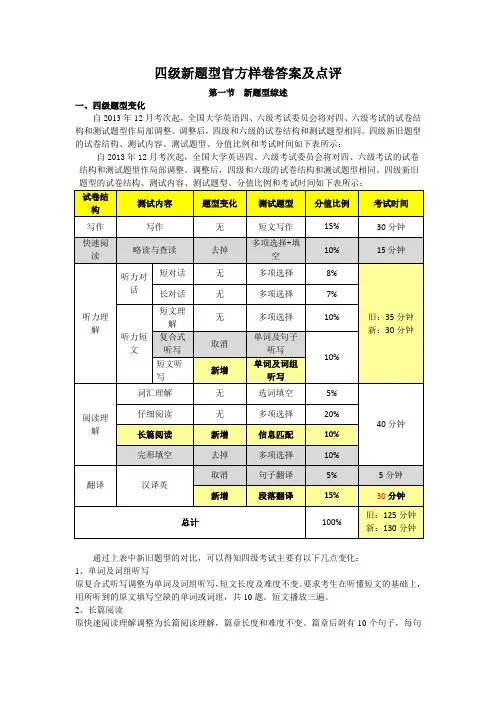 四级新题型样卷详解