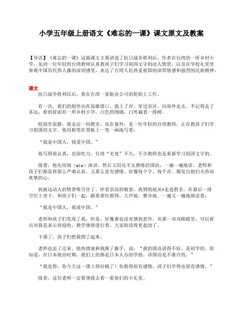 小学五年级上册语文《难忘的一课》课文原文及教案