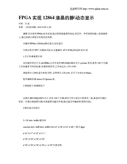 FPGA实现12864液晶的静动态显示