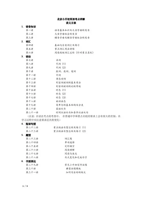 北京小升初英语考点详解第一讲