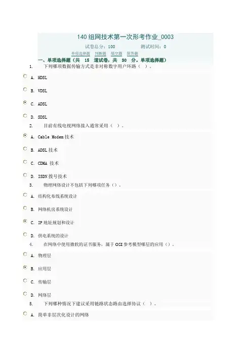 组网技术第一次形考作业
