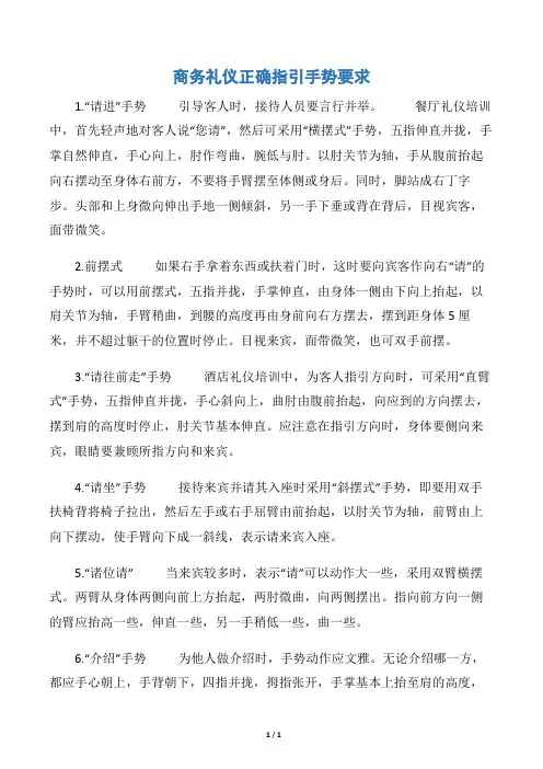 【个人礼仪】商务礼仪正确指引手势要求