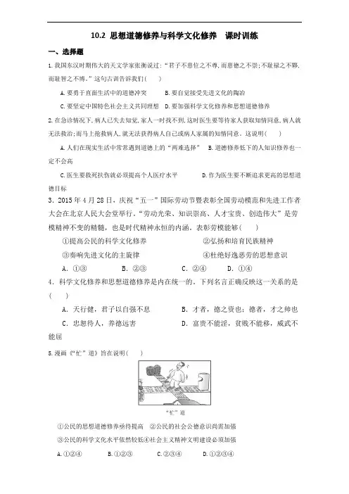 整合高中政治人教必修三文化生活： 思想道德修养与科学文化修养 课时训练 含答案
