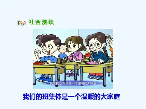 人教新课标品德与社会五年级上册我是参与者PPT课件