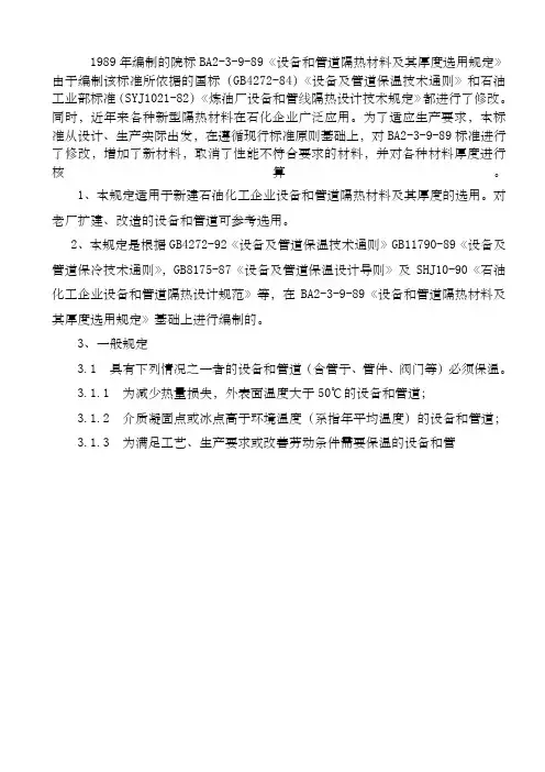 设备和管道隔热材料及其厚度选用规定