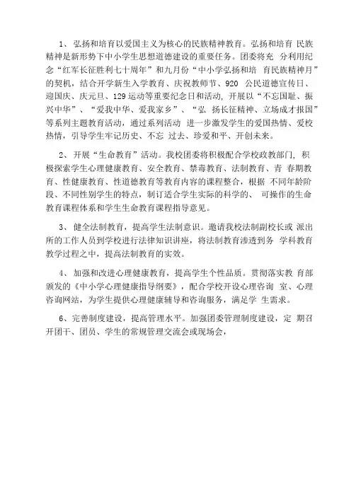 初级中学2020―2020年度学年度团委工作计划
