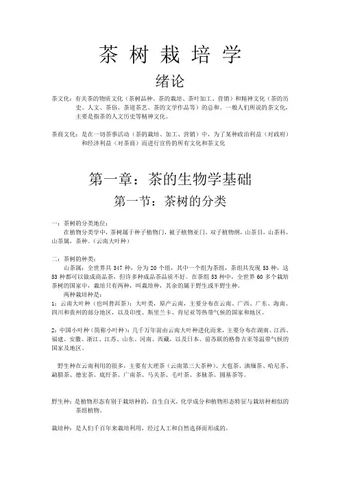 茶 树 栽 培 学