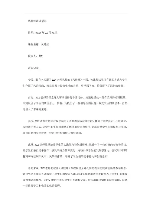 风娃娃评课记录简短