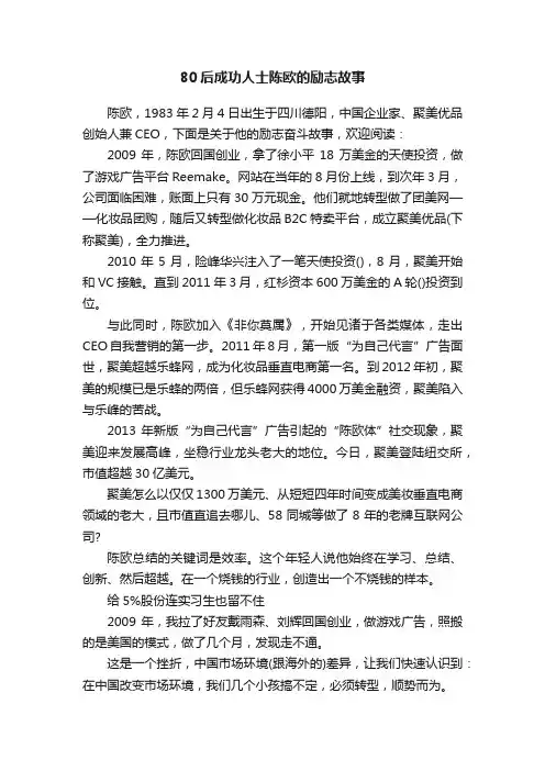 80后成功人士陈欧的励志故事