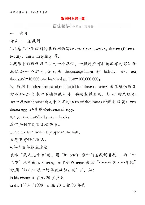 2021版高考英语一轮复习 语法 数词和主谓一致导学案 