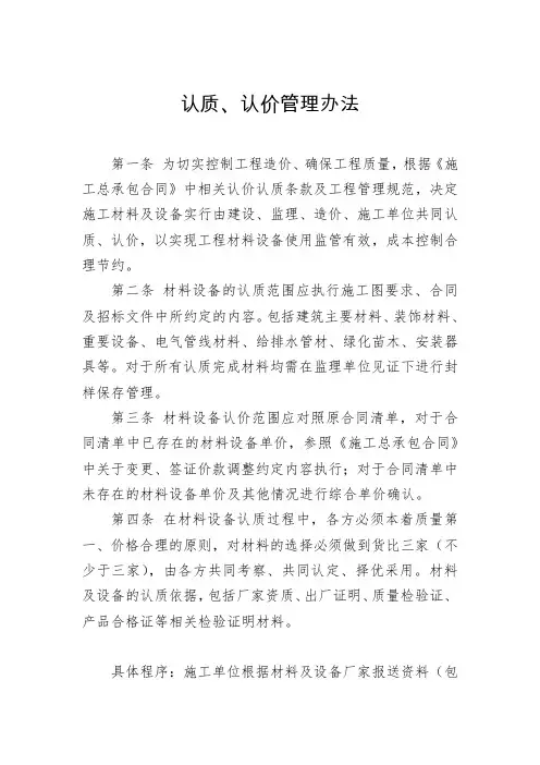 工程认质、认价管理办法