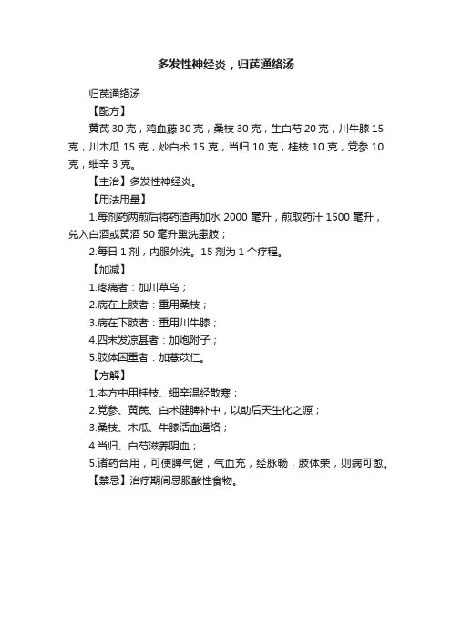多发性神经炎，归芪通络汤