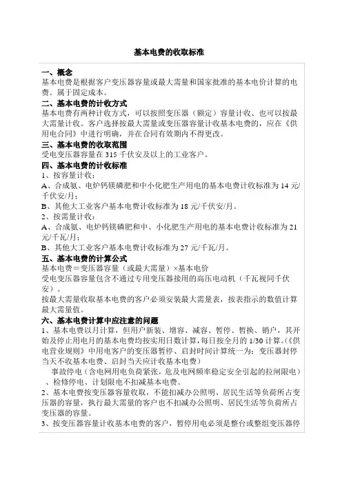 基本电费的收取标准