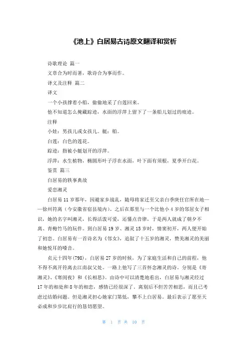《池上》白居易古诗原文翻译和赏析