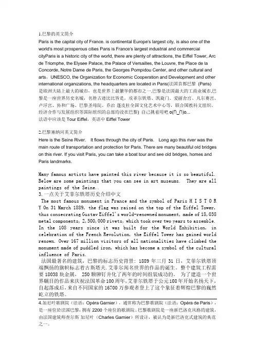 巴黎的英文简2