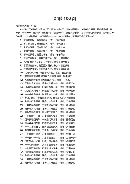 对联集锦大全100副