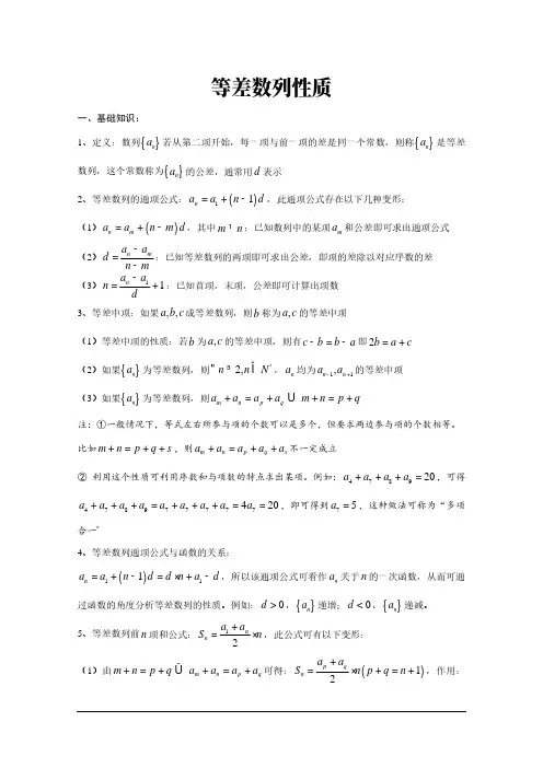高中数学讲义：等差数列性质