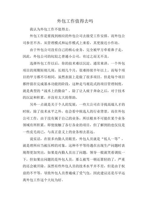 外包工作值得去吗