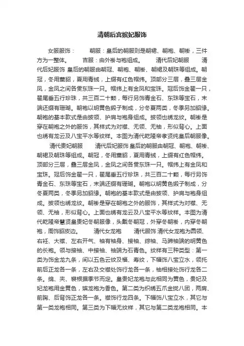清朝后宫嫔妃服饰