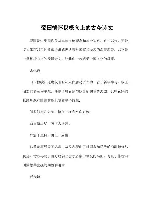 爱国情怀积极向上的古今诗文