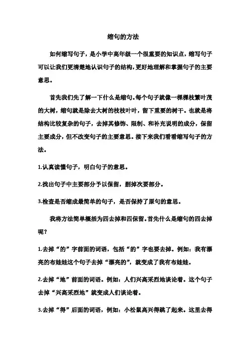 缩句的方法-教学设计
