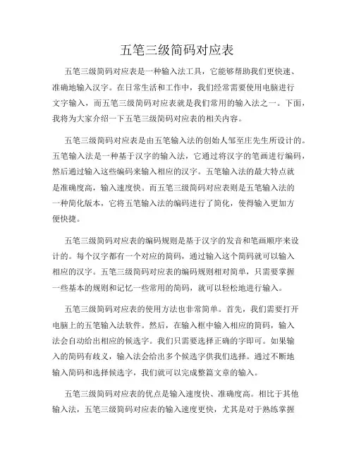五笔三级简码对应表