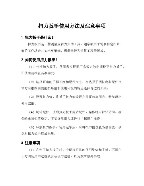 扭力扳手使用方法及注意事项