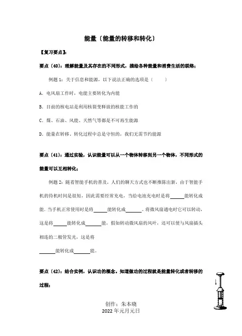 中考物理二轮复习9能量能量的转移和转化试题