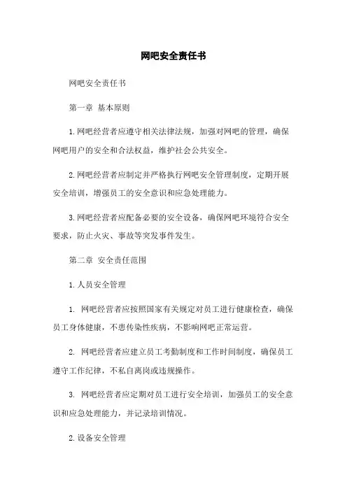 网吧安全责任书