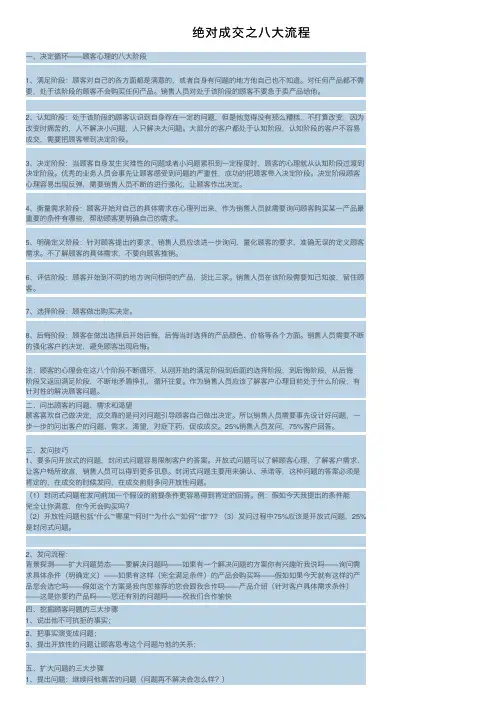 绝对成交之八大流程