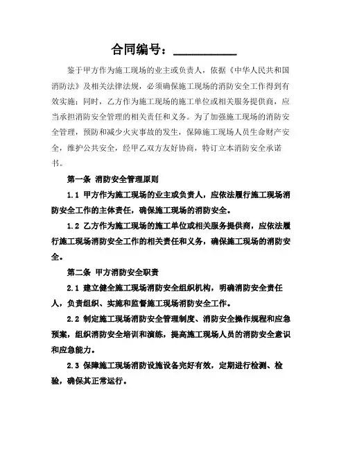 2024施工现场消防安全承诺书范文