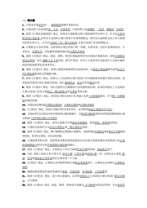 检定员试题精华版及答案