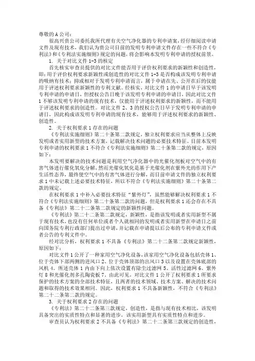 2014专利代理人考试实务真题及答案(前面是答案,后面是真题)