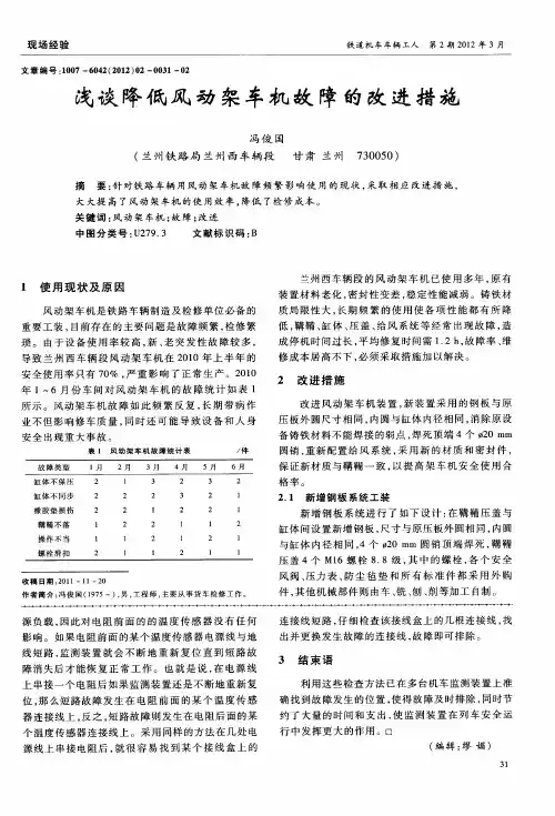 浅谈降低风动架车机故障的改进措施
