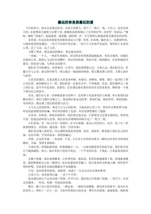 高中语文情感美文最远的你是我最近的爱