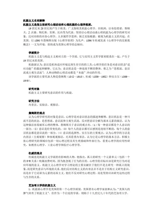 机能主义名词解释