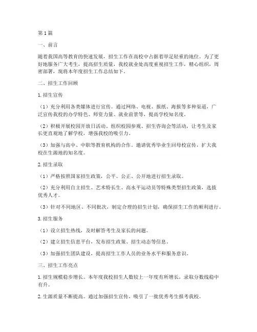 就业处招生总结报告范文(3篇)