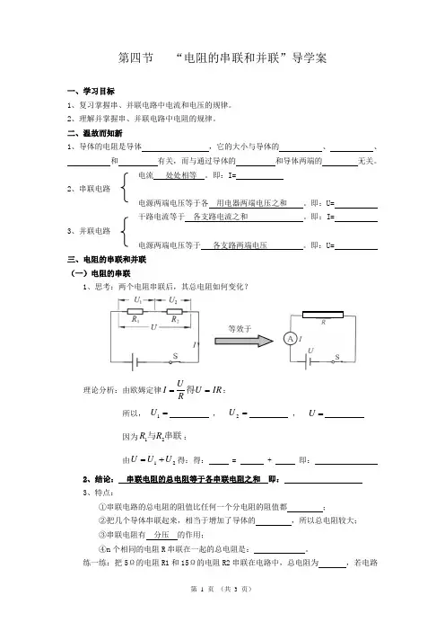 电阻的串、并联导学案