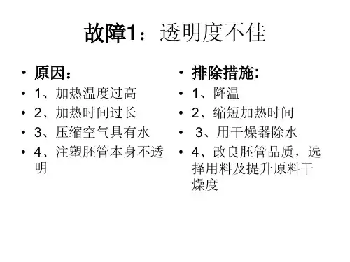 吹瓶常见缺陷
