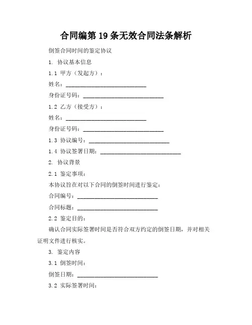 合同编第19条无效合同法条解析