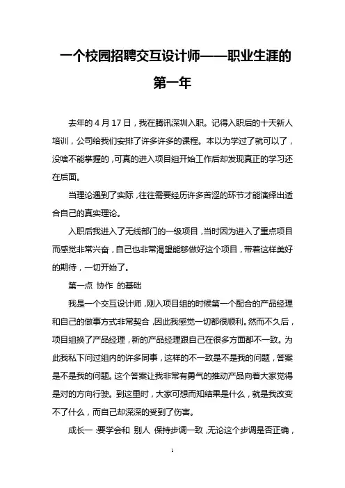 一个校园招聘交互设计师——职业生涯的第一年