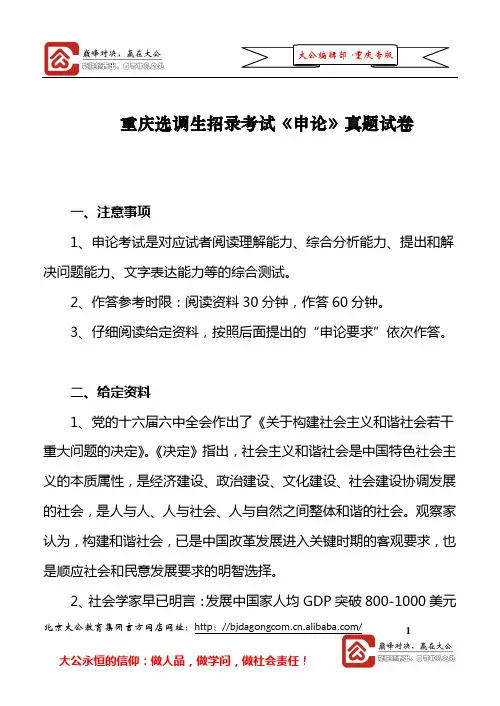 重庆市选调生考试申论真题(2011年重庆选调生招录系列备考资料)