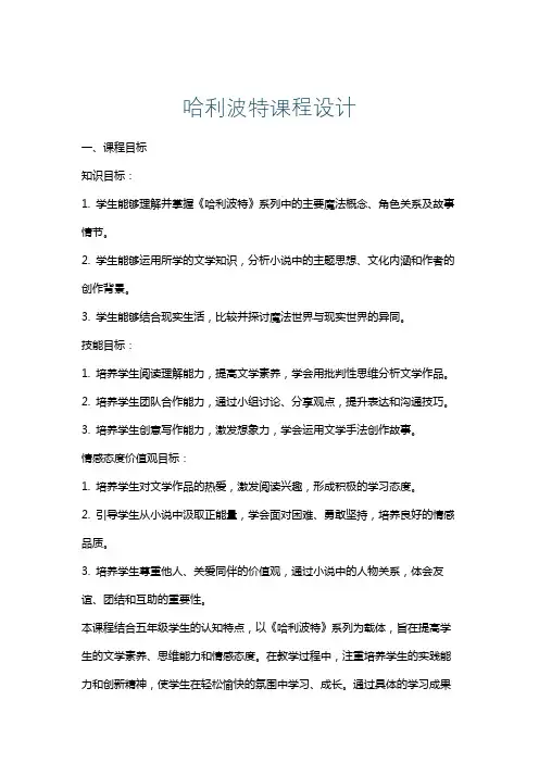 哈利波特课程设计