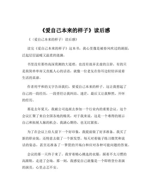 《爱自己本来的样子》读后感