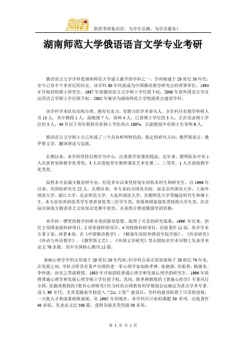 湖南师范大学俄语语言文学专业考研