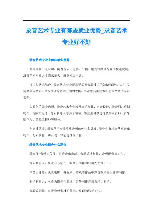 录音艺术专业有哪些就业优势录音艺术专业好不好