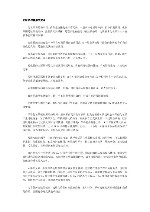化妆品与健康的关系