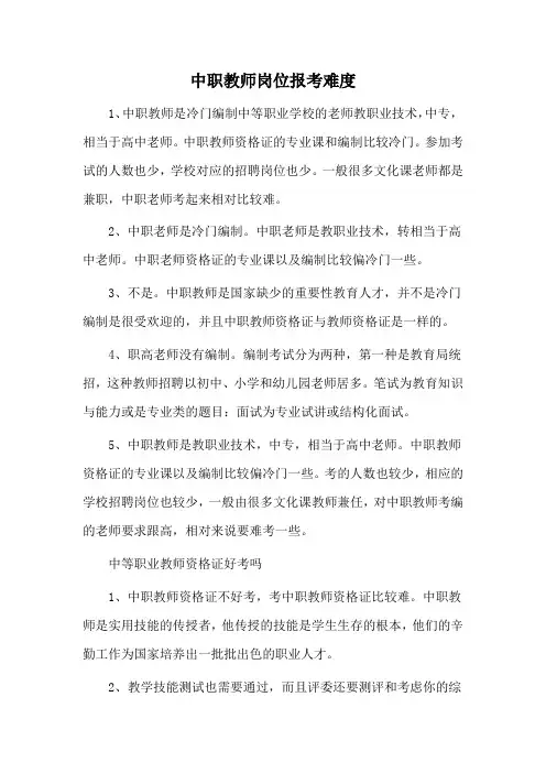 中职教师岗位报考难度
