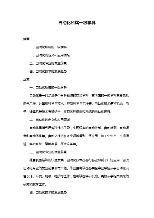 自动化所属一级学科